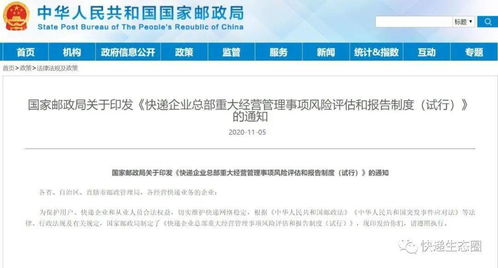 官宣制度16条 快递企业总部做出重大经营管理事项时要开展风险评估并将评估情况报告国家邮政局